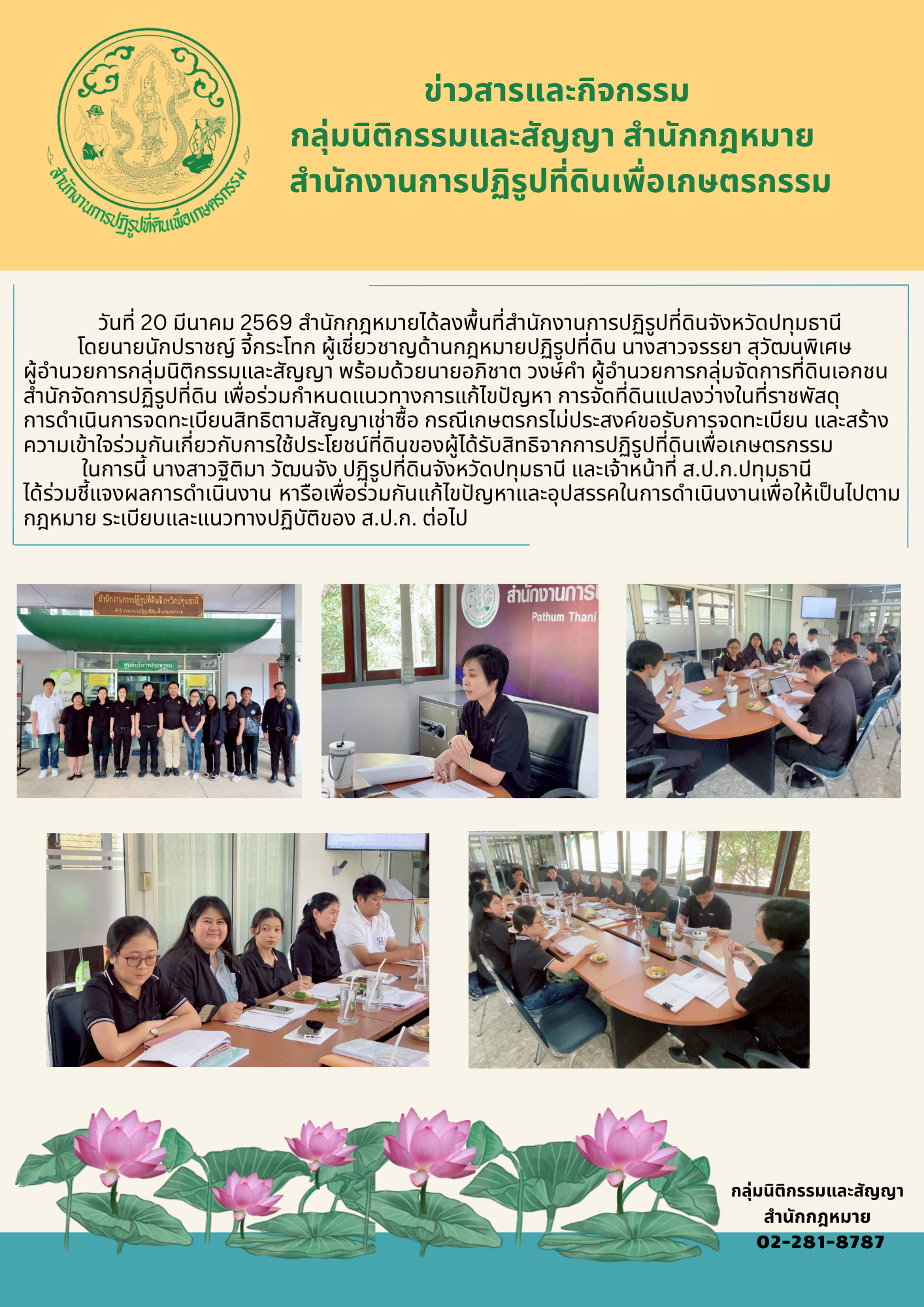 title - ข่าวสารและกิจกรรมกลุ่มนิติกรรมและสัญญา